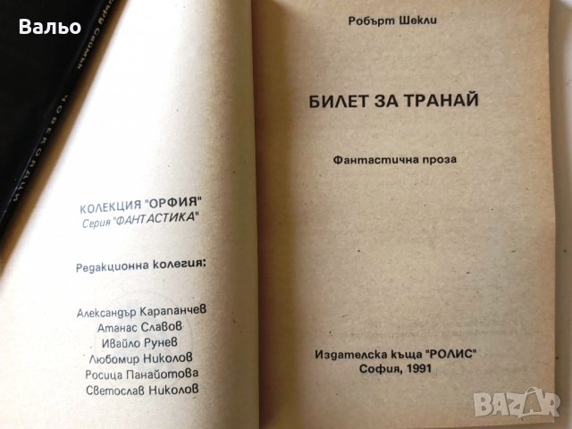 Лот от 3 броя книги фантастика от библиотека „Орфия“, снимка 8 - Художествена литература - 37745082