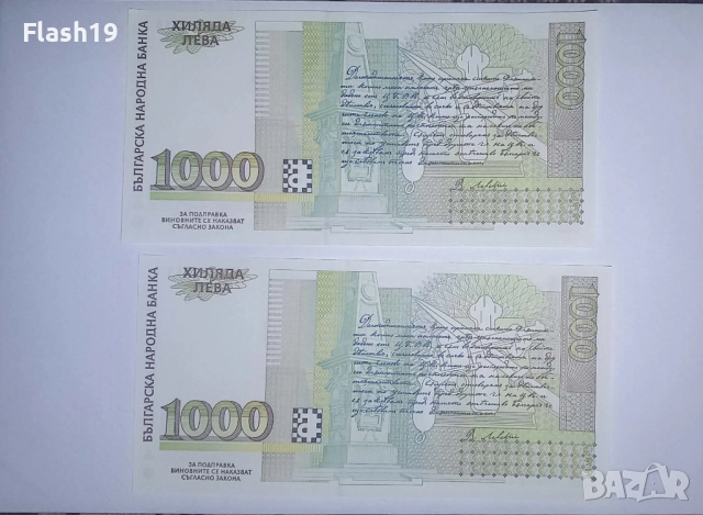 България 1 000 лева 1994 UNC, снимка 2 - Нумизматика и бонистика - 52777706