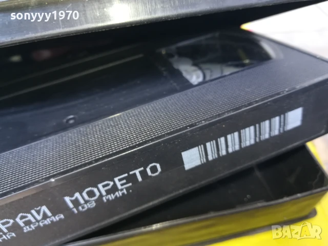 ГРАД КРАЙ МОРЕТО-ORIGINAL VHS VIDEO TAPE 2905251441LBCHERY, снимка 6 - Други жанрове - 50471609
