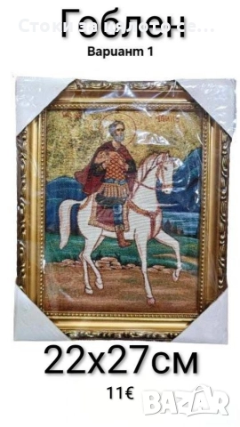 Икона - 13 модела, снимка 6 - Икони - 52136595