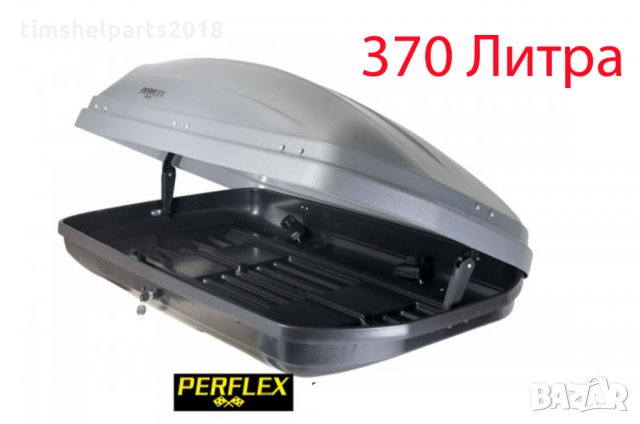 АВТОБОКС кутия за багаж PERFLEX ECONOMIC 370 L - сив, снимка 1 - Аксесоари и консумативи - 33667889