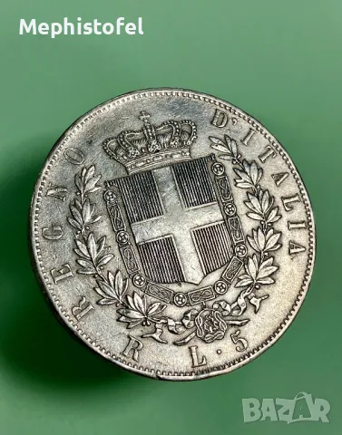 5 лири 1876 г, Италия - сребърна монета 