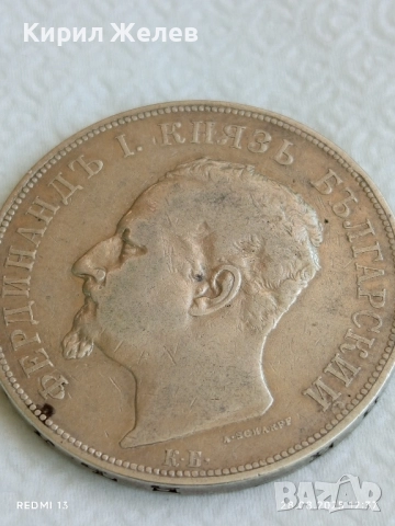 Сребърна монета 5 лева 1892г. Княжество България Княз Фердинанд първи за КОЛЕКЦИЯ 55555, снимка 7 - Нумизматика и бонистика - 51521570