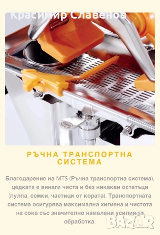 Фреш машина Citrocasa Fantastic F/SB, снимка 7 - Машини за сок - 52841135