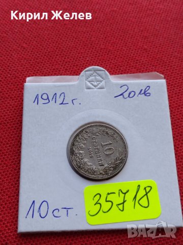 МОНЕТА 10 стотинки 1913г. СЪЕДИНЕНИЕТО ПРАВИ СИЛАТА ЦАРСТВО БЪЛГАРИЯ 35718