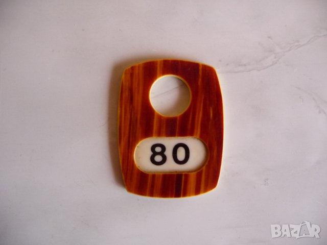 80 табелка номер гардероб ресторант Берлин артефакт гоц соц 