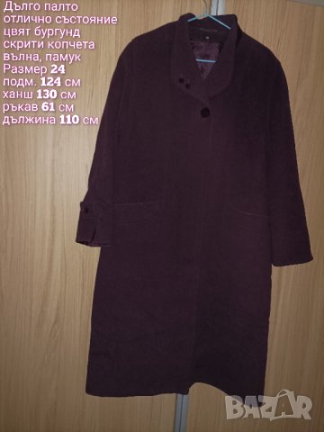 Дълго палто , снимка 7 - Палта, манта - 43329156