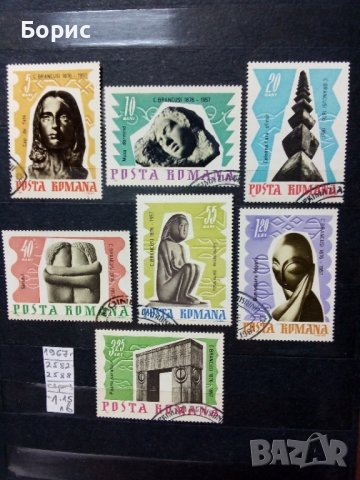 Румъния - изкуство - 1967 год., снимка 1