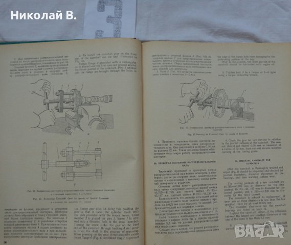Книги за ремонт и поддържане, каталог за частите автомобил Москвич 407/403 на Руски език, снимка 13 - Специализирана литература - 36880930