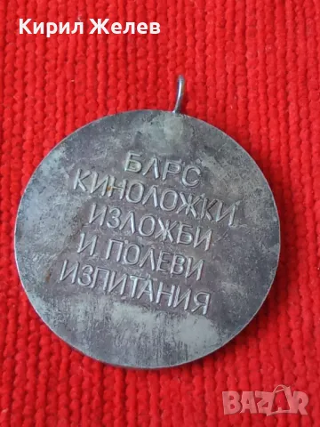 СТАР МЕДАЛ РЕПУБЛИКАНСКА ФЕДЕРАЦИЯ по КИНОЛОГИЯ БЛРС КИНОЛОЖКИ ИЗЛОЖБИ и ПОЛЕВИ ИЗПИТАНИЯ 37107, снимка 10 - Антикварни и старинни предмети - 40420327