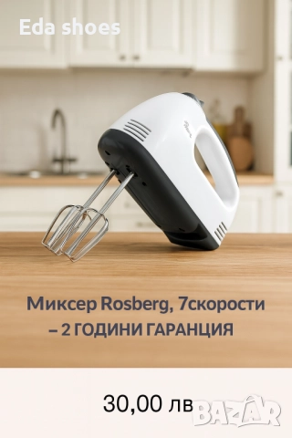 Миксер !