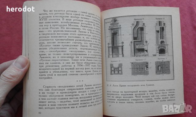 Николай Львов - Никулина Н.И. , снимка 3 - Художествена литература - 26799095