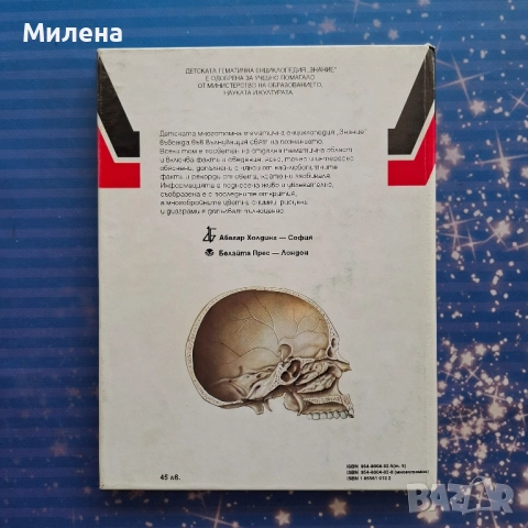 Детски енциклопедии - различни, снимка 5 - Енциклопедии, справочници - 52510130