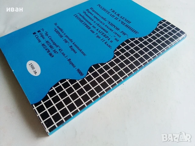 Решения и указания за учебника по Алгебра 10 клас.- В.Александрова, снимка 4 - Учебници, учебни тетрадки - 50551420