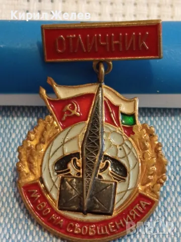 Стара значка от соца емайлирана ОТЛИЧНИК МИНИСТЕРСТВО на СЪОБЩЕНИЯТА за КОЛЕКЦИОНЕРИ 47752, снимка 4 - Колекции - 47861546