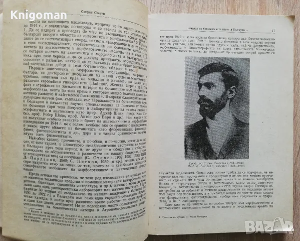 Известия на музеите от Южна България, Том 12, снимка 3 - Специализирана литература - 50269506