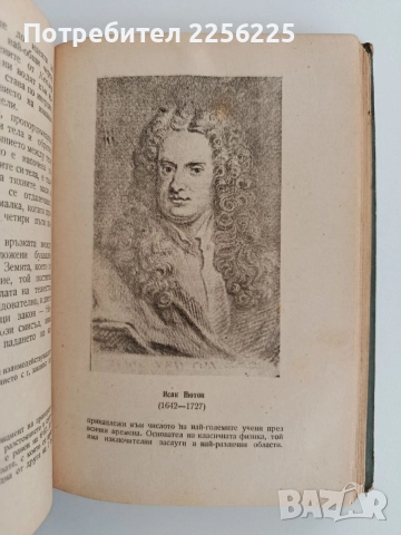 Атомът и Вселената 1948г, снимка 10 - Специализирана литература - 52912878