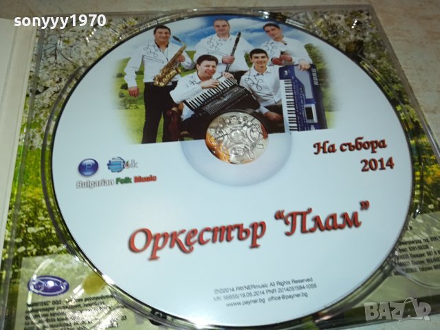 ОРКЕСТЪР ПЛАМ ЦД 3112231104, снимка 10 - CD дискове - 43602341