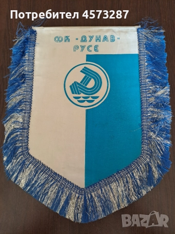 Футболно флагче на ФК "ДУНАВ" Русе