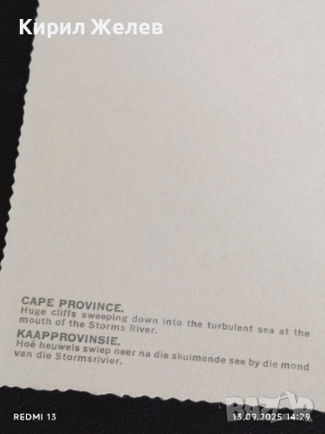 Четири пощенски картички КРИМ СССР, МАРСИЛИЯ,КАПЕ ПРОВИНЦИЯ 35946, снимка 4 - Филателия - 51700880