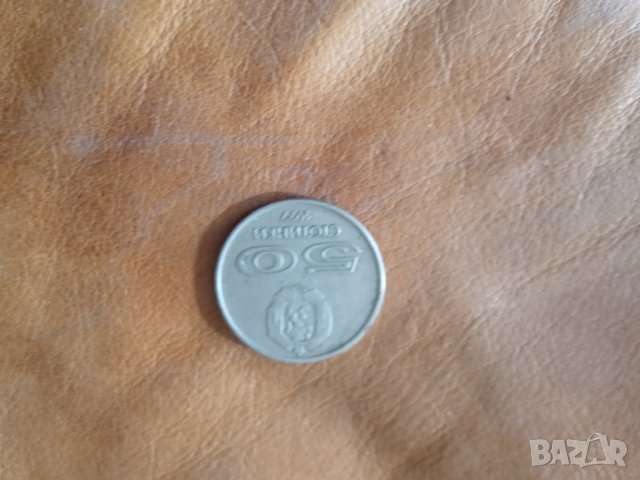 юбилейна монета 50ст 1977, снимка 2 - Нумизматика и бонистика - 43593544