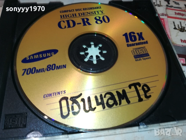 ОБИЧАМ ТЕ ЦД 1210252248, снимка 11 - CD дискове - 52031607