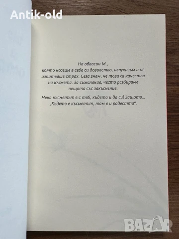 Дао на късмета-книга, снимка 8 - Художествена литература - 51374292