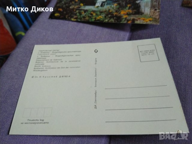 Песен от Боженци-брошура и 5 картички, снимка 12 - Нумизматика и бонистика - 43906549