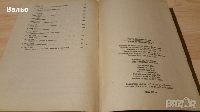 Панаир на суетата-УИЛЯМ ТЕКЕРИ, снимка 2 - Художествена литература - 43735182