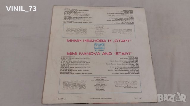  Мими Иванова и Старт ВТА 10382, снимка 2 - Грамофонни плочи - 39540219