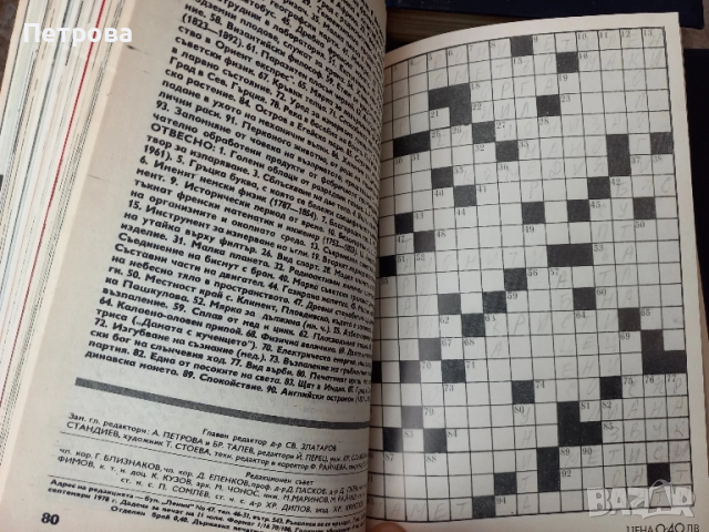 Книги наука и техника 5 броя-януари 77год., юли 78год.,януари 79год., снимка 9 - Художествена литература - 52030965