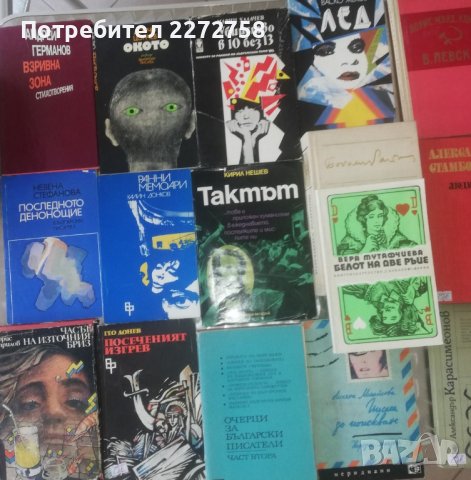 18 романа на български автори, снимка 1 - Българска литература - 42983498