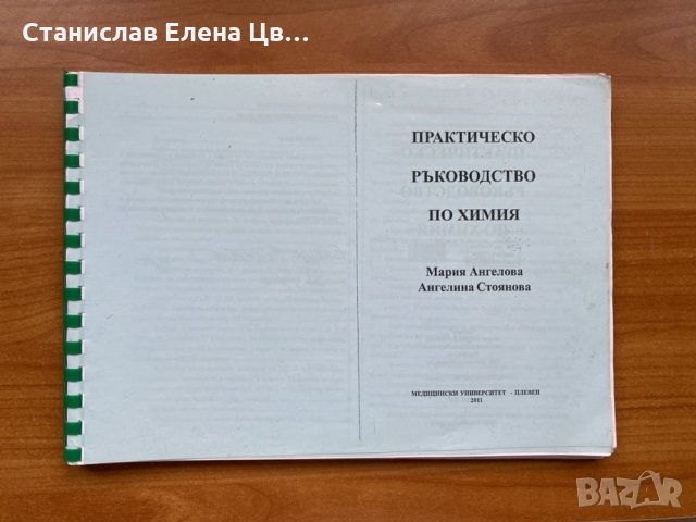 Учебници за Медицински университет, снимка 2 - Специализирана литература - 28235925
