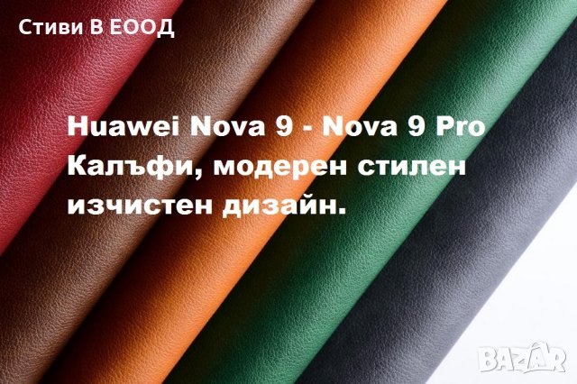 Huawei калъф Nova 9 - Nova 9 Pro  бизнес PU кожа - 6 цвята., снимка 11 - Калъфи, кейсове - 35405497