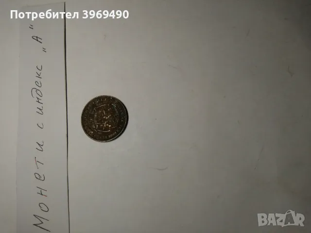 5 стотинки от 1881 г. ( А )., снимка 4 - Нумизматика и бонистика - 50051713