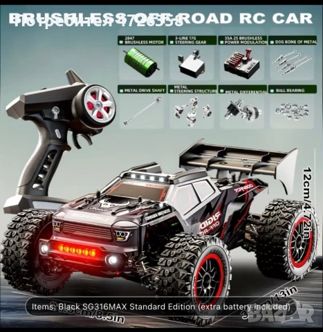 🔥 Професионална RC количка SG316 Brushless – 80 км/ч | Премиум модел, снимка 2 - Електрически играчки - 53565249