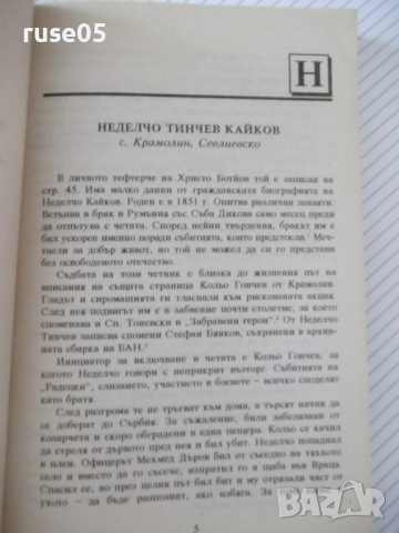 Книга "209 Хъшовски Жития - част 2-Георги Тахов" - 304 стр., снимка 3 - Енциклопедии, справочници - 36560248