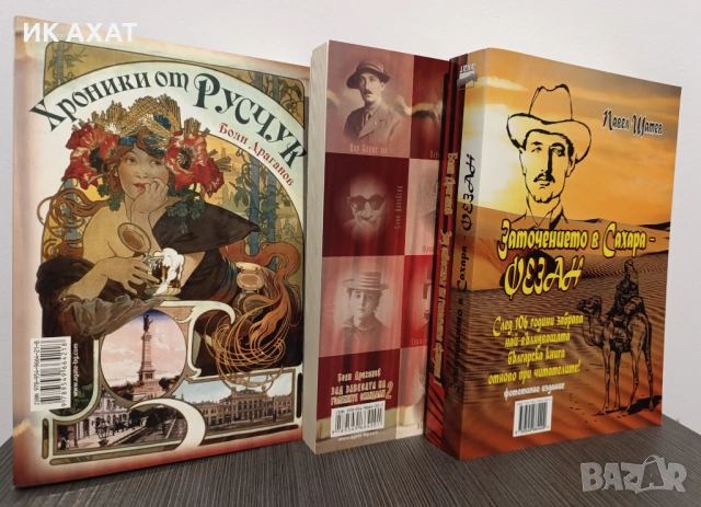 Зад завесата на големите скандали компл. 1,2,3 том, снимка 6 - Други - 53412147