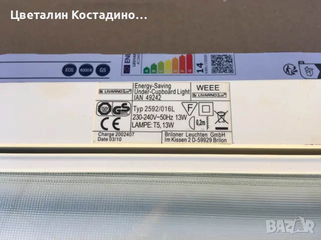 луминисцентно осветително тяло , снимка 2 - Лампи за стена - 48632137