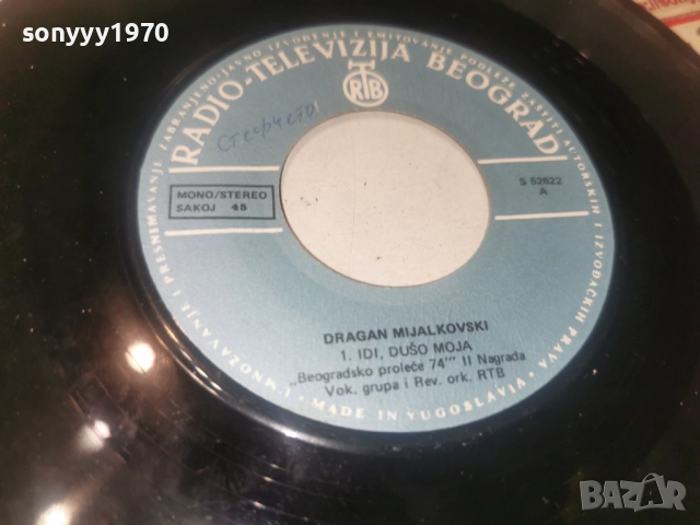 DRAGAN MIJALKOVSKI 2912251835, снимка 7 - Грамофонни плочи - 52929934