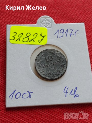 МОНЕТА 10 стотинки 1917г. Царство България стара рядка за КОЛЕКЦИОНЕРИ 32827