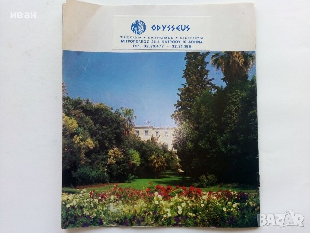 Пътеводител "Grece Athenes - Attique" - 1982г. , снимка 6 - Енциклопедии, справочници - 39369455
