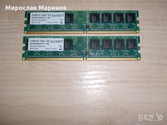 42.Ram DDR2 667 MHz,PC2-5300,512Mb,swissbit.Кит 2 Броя
