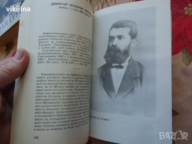 Стефан Стамболов и неговото време, снимка 6 - Енциклопедии, справочници - 43738989