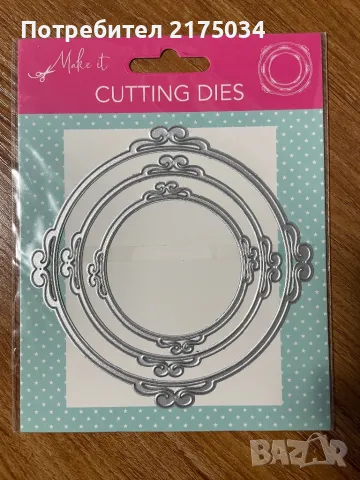 Щанци за изрязване 10/11х10/11 см., снимка 11 - Ученически пособия, канцеларски материали - 48941928