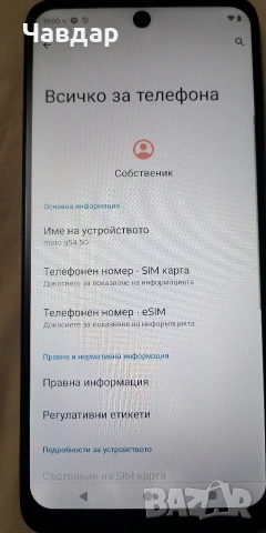 Продавам Motorola G54 5G, снимка 9 - Motorola - 53235666