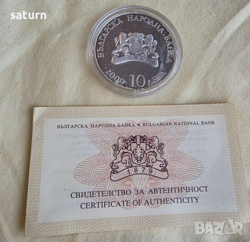 сребърна монета църквата Пантократор 2000 година с млечни петна, снимка 3 - Нумизматика и бонистика - 52990053