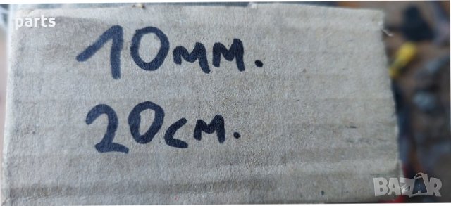 Болтове Двигател 7броя 10мм. 20см. N, снимка 4 - Части - 37540369
