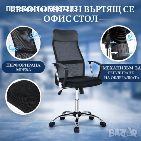 Офис Стол – Въртящ се, Регулируем, Дишащ, Ергономичен, снимка 2 - Столове за офис - 53594039