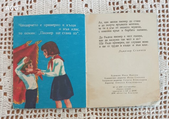 Книжка с правилата на Чавдарчето, снимка 5 - Колекции - 40639371
